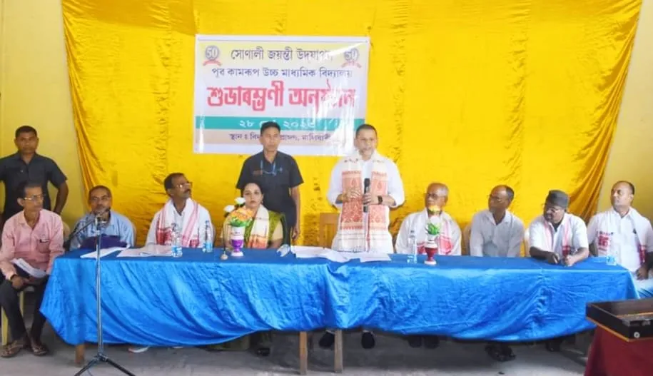 সোণালী জয়ন্তীৰ শুভাৰম্ভণী  