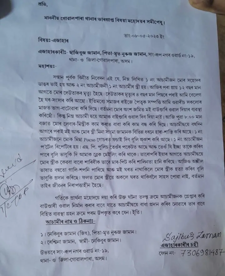 এজাহাৰ  