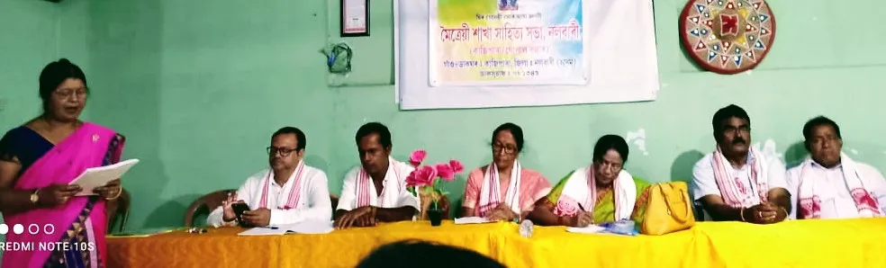 মৈত্ৰেয়ী শাখা সাহিত্য সভা  