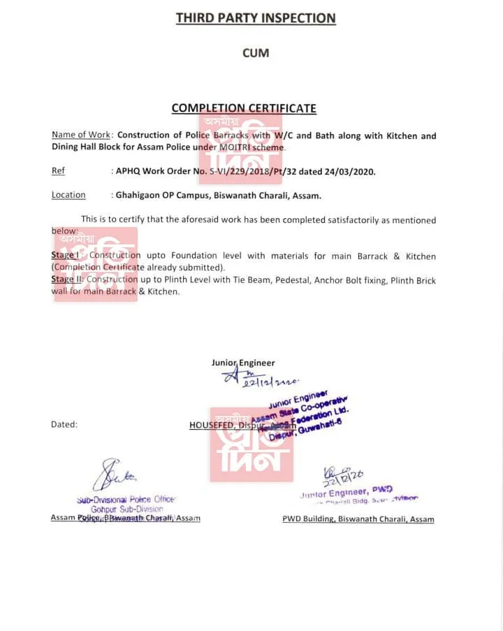 বিভিন্ন জিলাৰ পৰা এনেদৰে কাম সম্পূৰ্ণ কৰাৰ ভুৱা প্ৰমাণ পত্ৰৰে ধন আদায় লোৱাৰ অভিযোগ  
