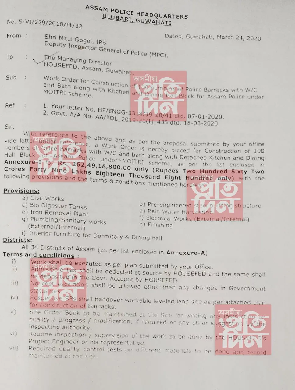 ১০০ বেৰেক নিৰ্মাণৰ বাবে হাউচ ফেডক দায়িত্ব দিয়া অসম আৰক্ষীৰ পত্ৰখন  