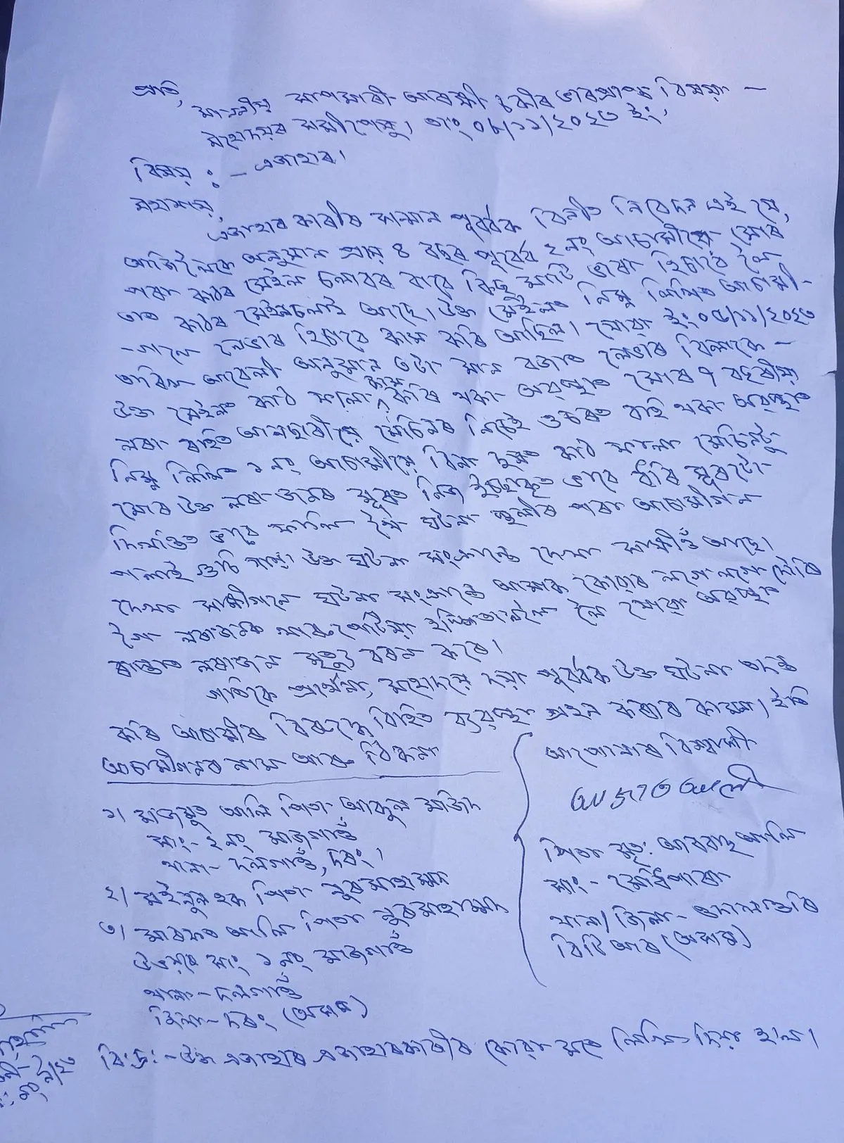 পূৰ্বে লিখা এজাহাৰ  