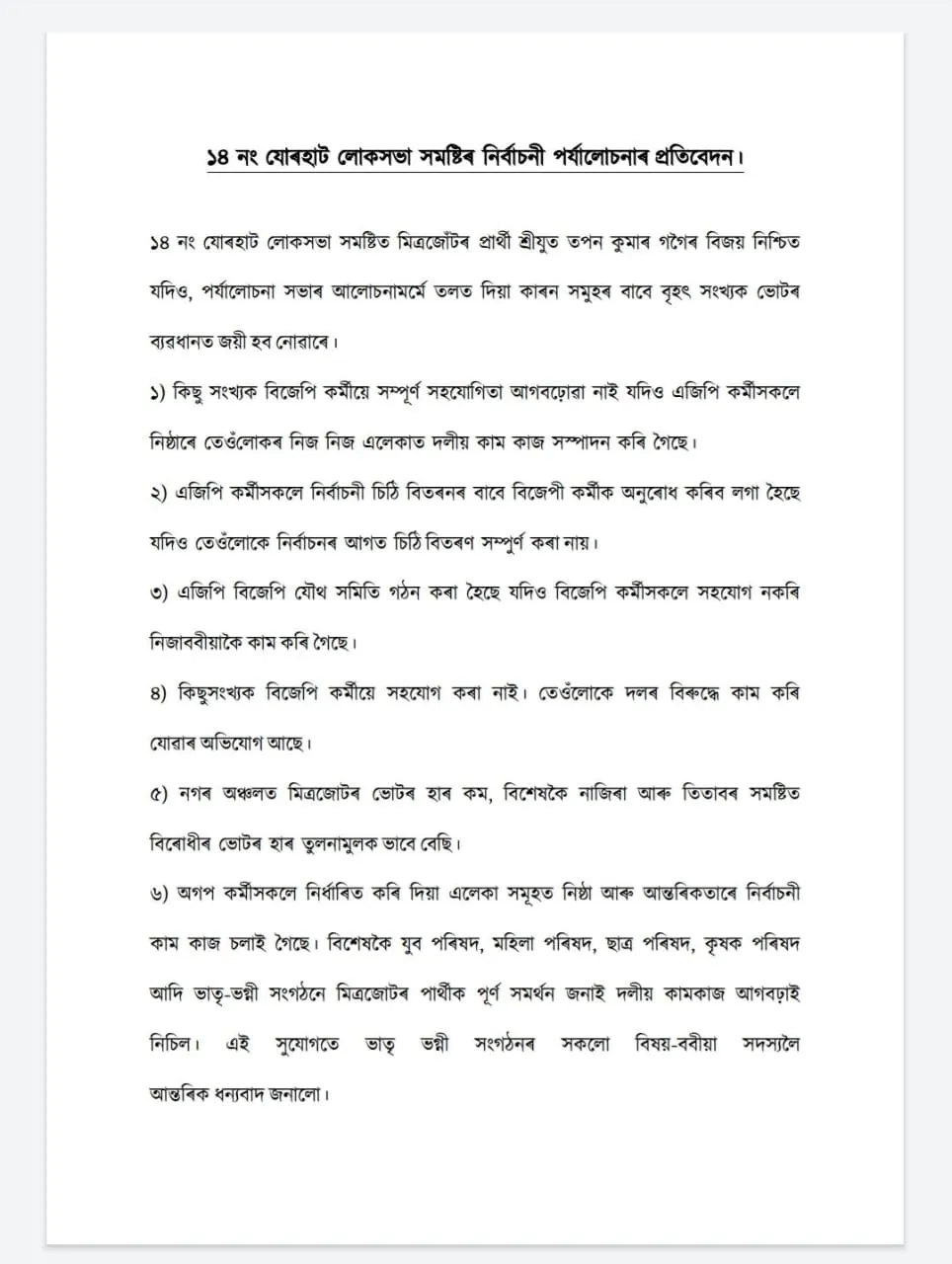পৰ্যালোচনা প্ৰতিবেদন  