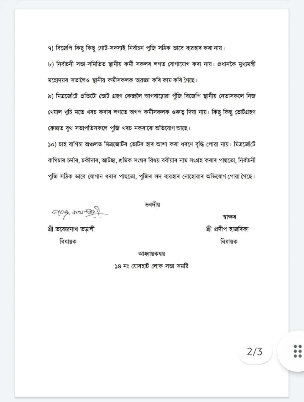 পৰ্যালোচনা প্ৰতিবেদন  