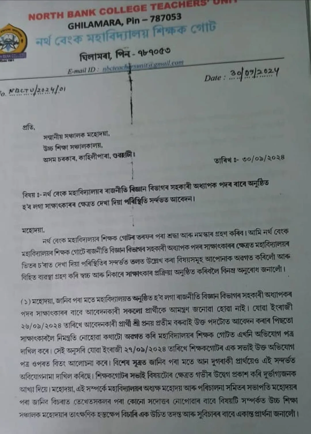 ডি এইচ ইলৈ শিক্ষক গোটৰ অভিযোগ  