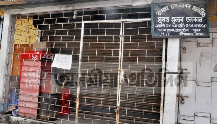এইখনেই আছিল মহানগৰীৰ খানাপাৰাত থকা হৰেণ বৰাৰ সুলভ মূল্যৰ দোকান…  