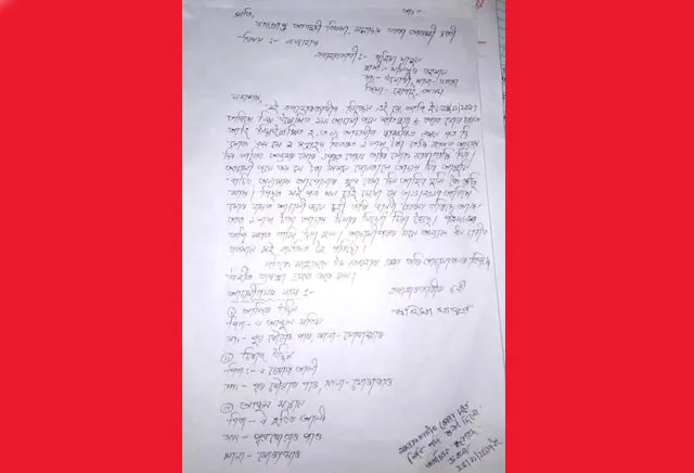 পঞ্চায়ত প্ৰতিনিধিৰ বিৰুদ্ধে দিয়া এজাহাৰ  