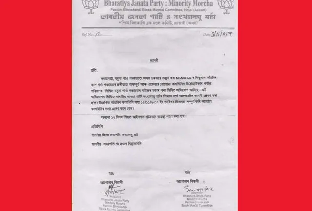 পঞ্চায়তত সংঘটিত হৈছে ইটোৰ পাছত সিটো দুৰ্নীতি, অভিযোগ বিজেপিৰ  