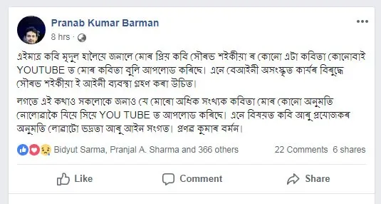 প্ৰণৱ কুমাৰ বৰ্মনে ফেচবুকত দিয়া প্ৰতিক্ৰিয়া।  