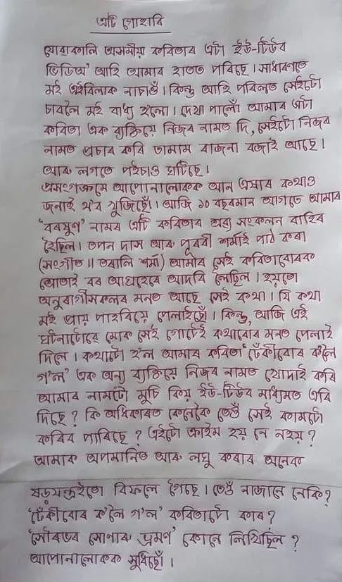 সৌৰভ শইকীয়াই লিখা মুকলি চিঠিখন।  