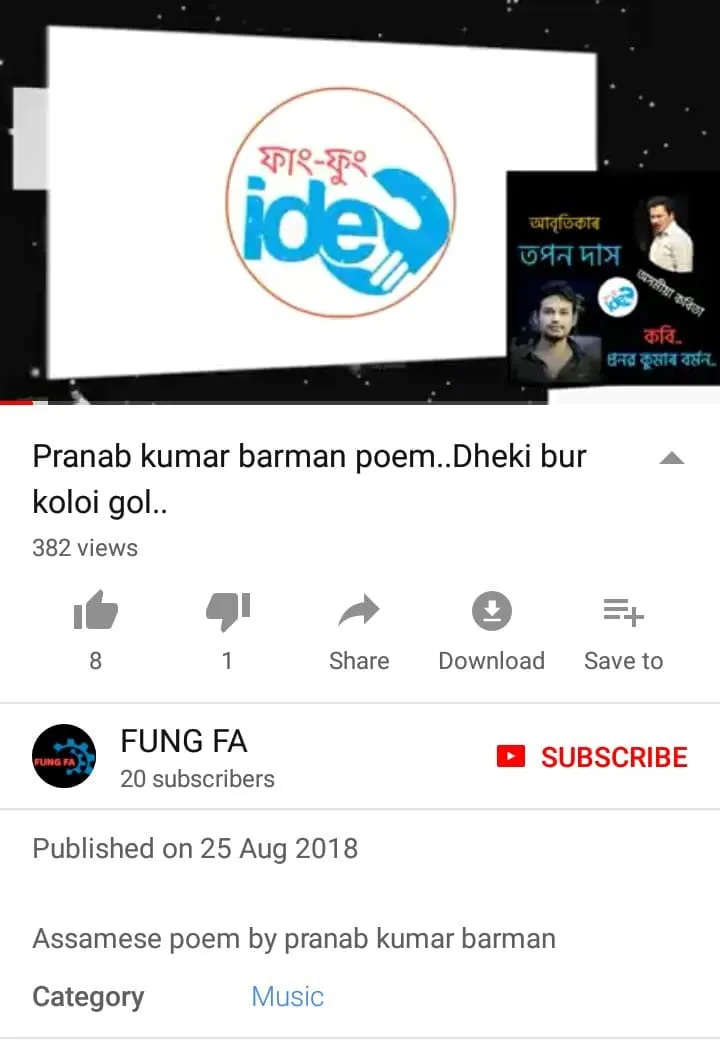 ইউটিউবত এনেদৰে উল্লেখ আছে বৰ্ণনা।  
