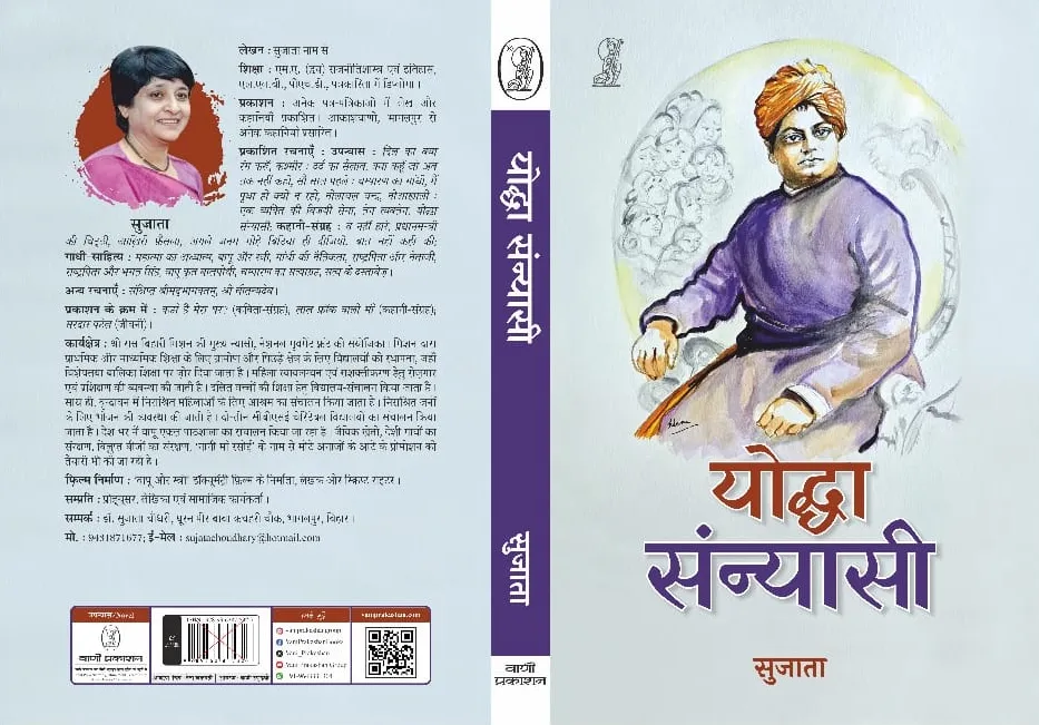sujata, yoddha sannyasi