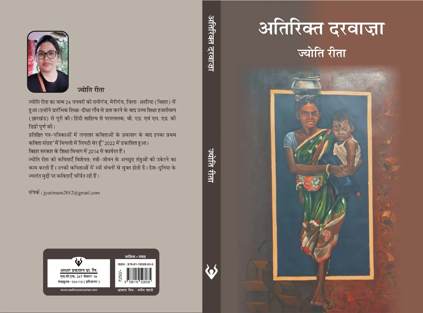 atirikt darvaza, jyoti reeta