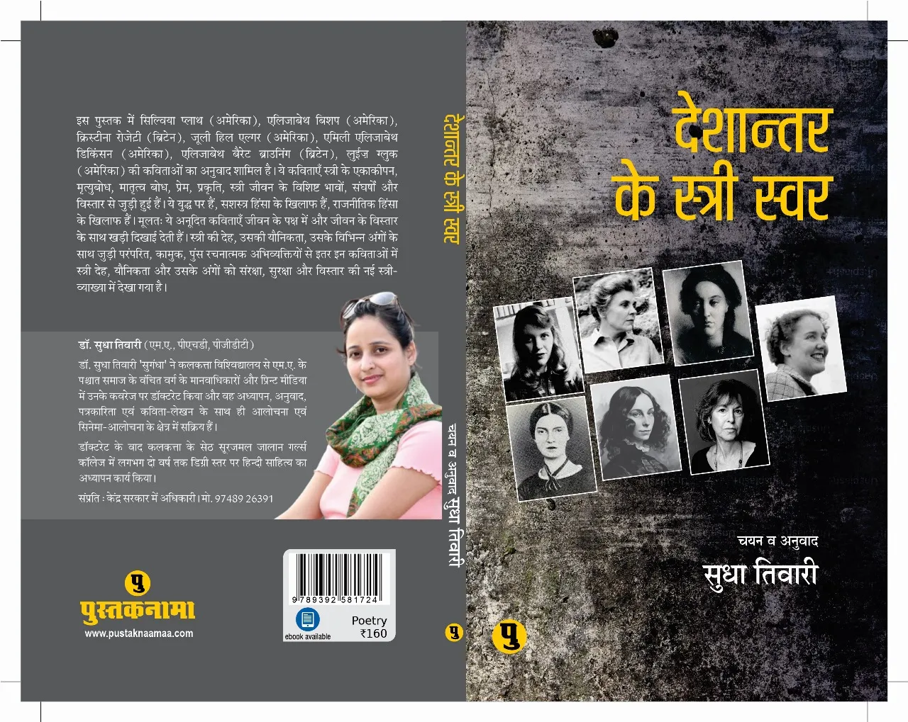 deshantar ke svar, sudha tiwary