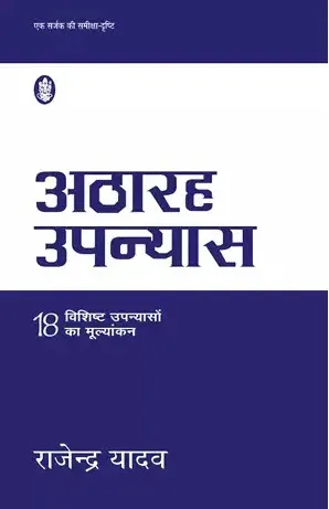 18 upanyas