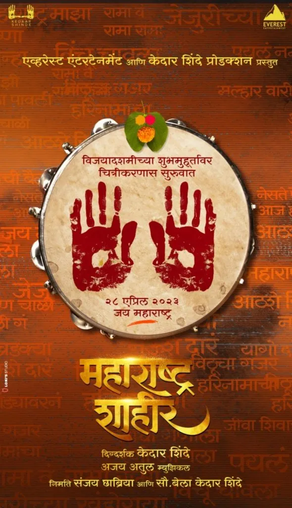 The shooting of Maharashtra Shahir, the film based on Shahir Sable kicked started on the auspicious occasion of Dussehra (3)