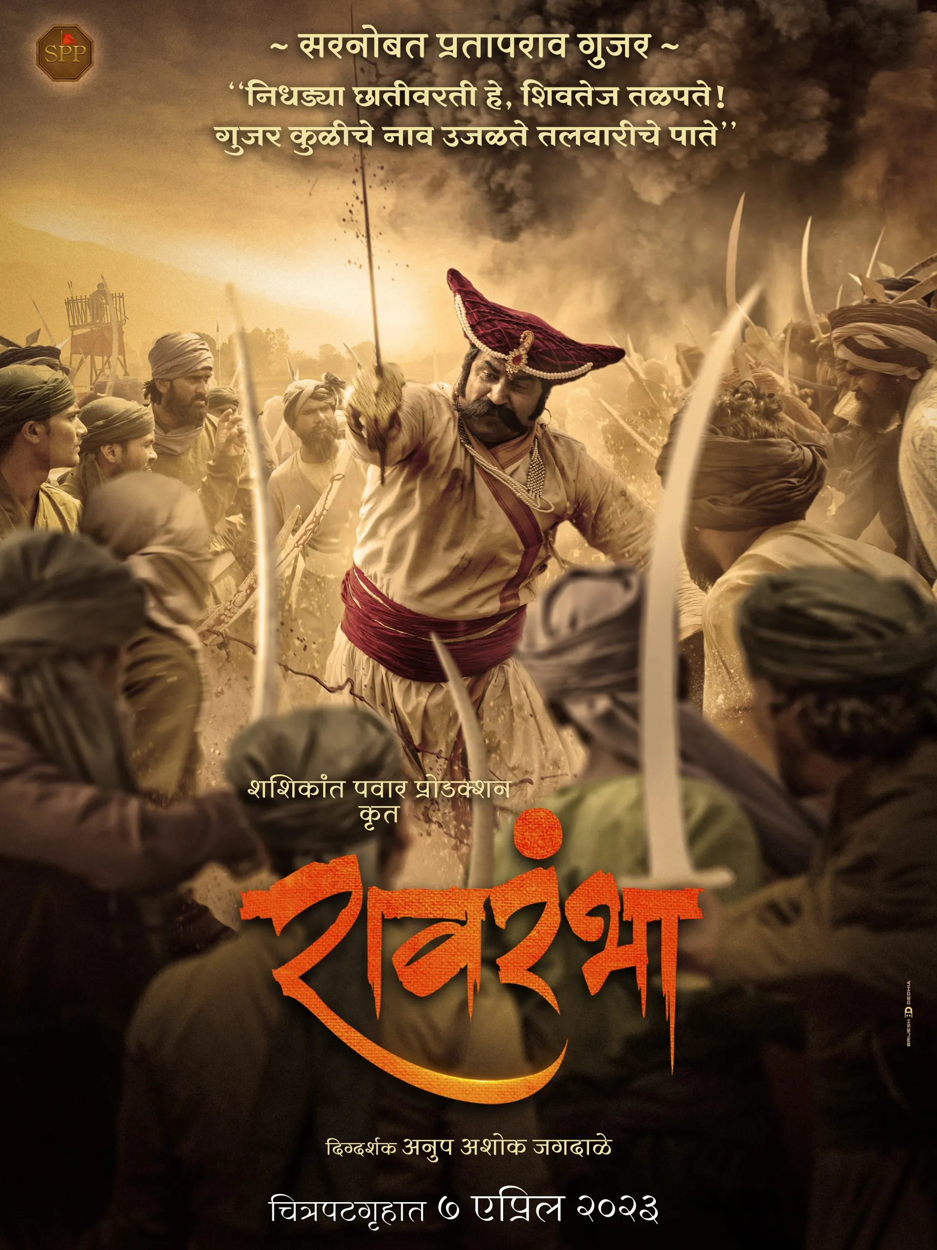 RAAV RAMBHA - PRATAP RAO POSTER 3