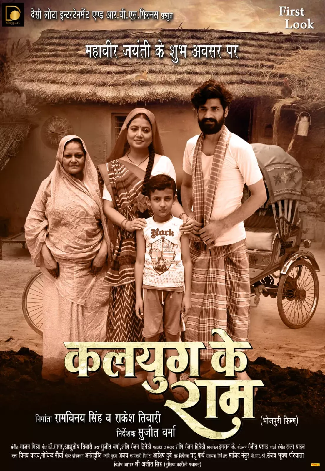Shyamli Srivastava and Chandan Singh Rajput's film Kalyug Ke Ram (2)