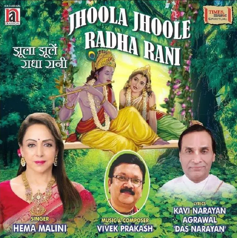 Janmashtami Special Bhajan 'Jhoola Jhoole Radha Rani' (1)