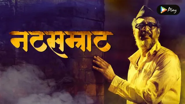 Natsamrat