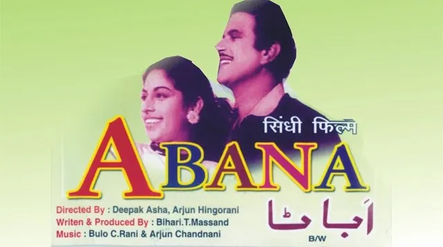 Sadhana's first film 'Abana'