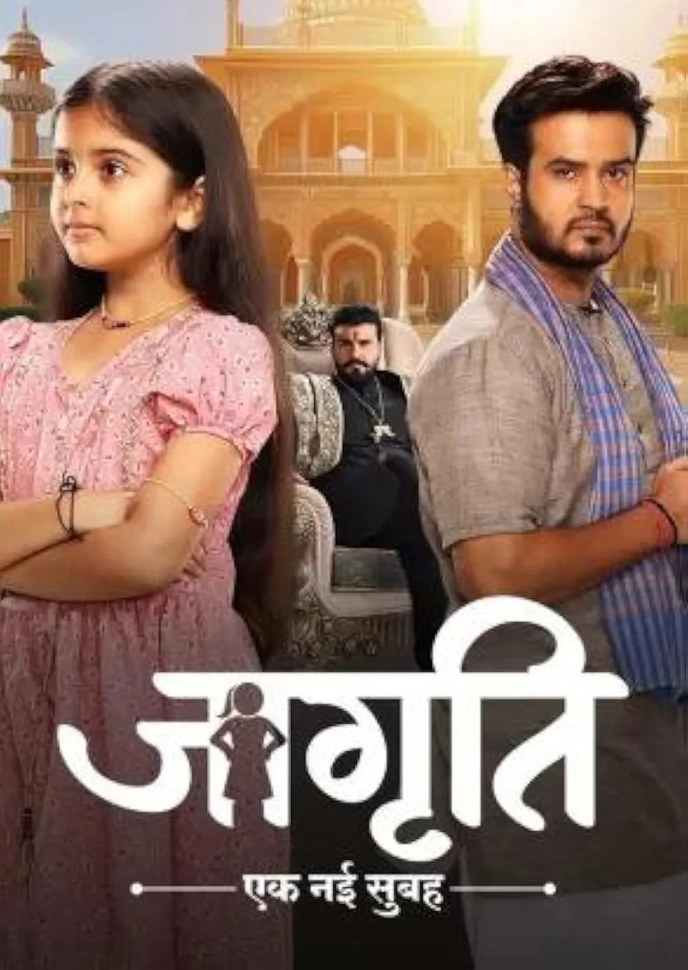 Jagriti - Ek Nayi Subah (TV Series 2024– ) - IMDb