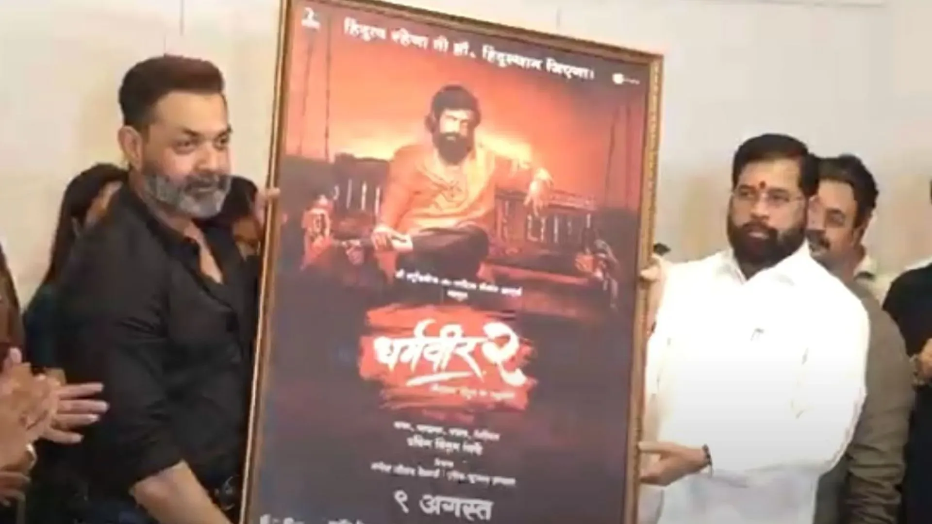 Dharamveer 2 Poster Launch Bobby Deol CM Eknath Shinde Ashok Saraf Sachin Pilgaonkar - Entertainment News: Amar Ujala - Dharamveer 2 Poster Launch: 'Dharamveer 2' poster released, CM Eknath Shinde-Bobby Deol