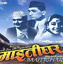Nepal's first film, Maitighar.