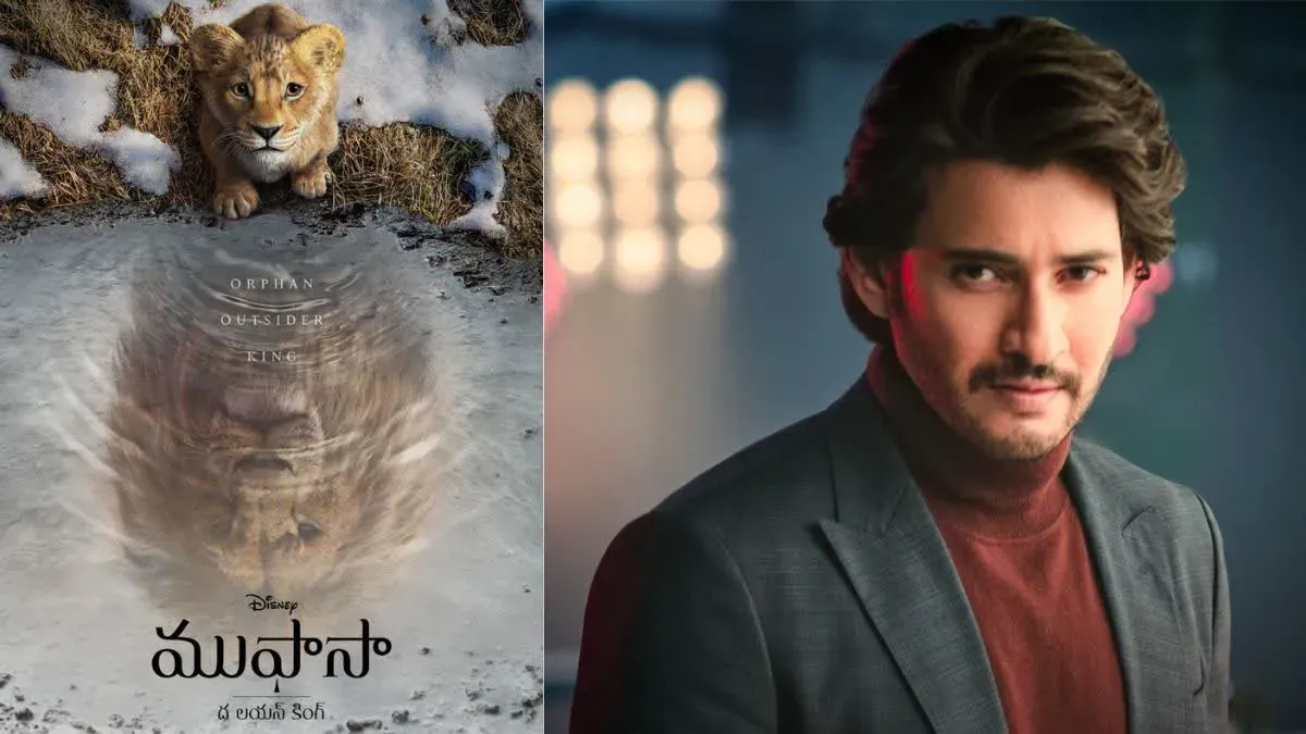 Mahesh Babu will roar as the voice of 'Mufasa' in the Telugu version, know when the trailer will be released - Mahesh Babu Voice Over For Mufasa