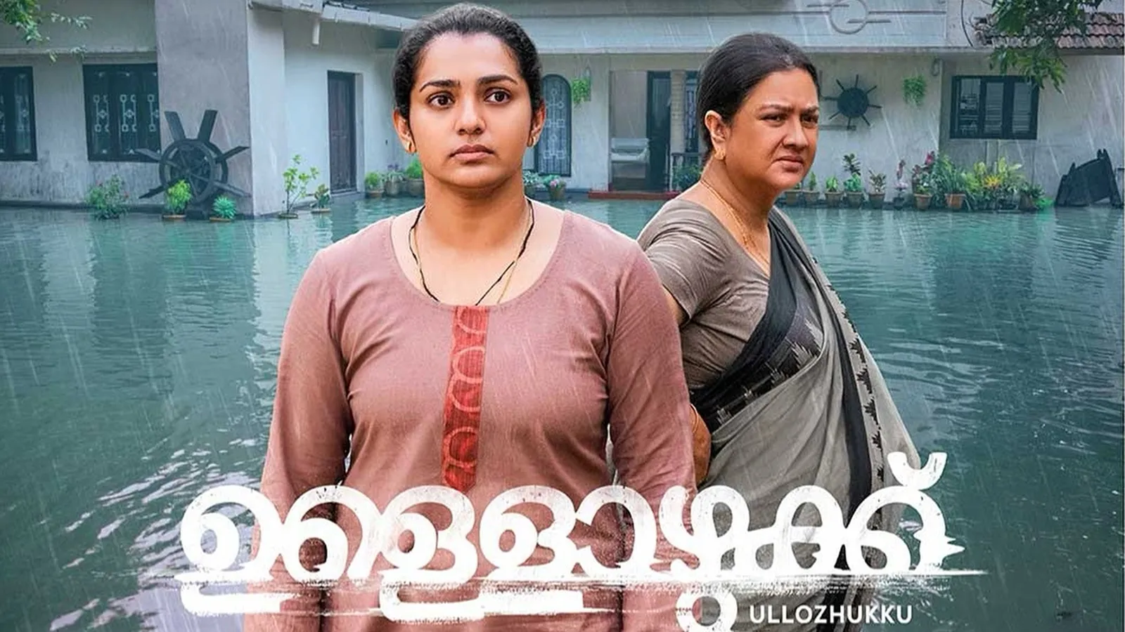 Ullozhukku teaser: Urvashi, Parvathy gear up for a performance showdown in  Curry and Cyanide director's next film