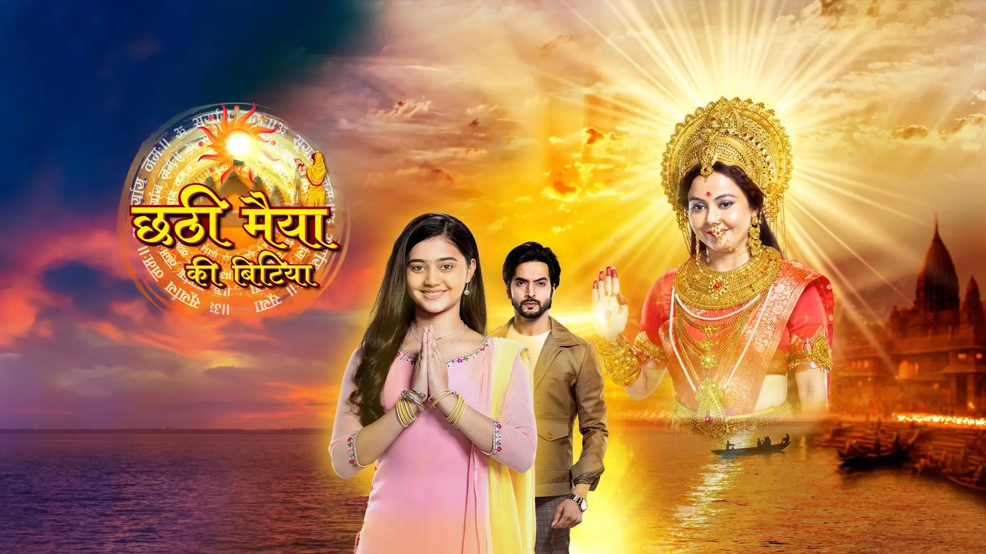 Watch Chatthi Maiyya Ki Bitiya (Episode ) Hindi serial online for Free in  India