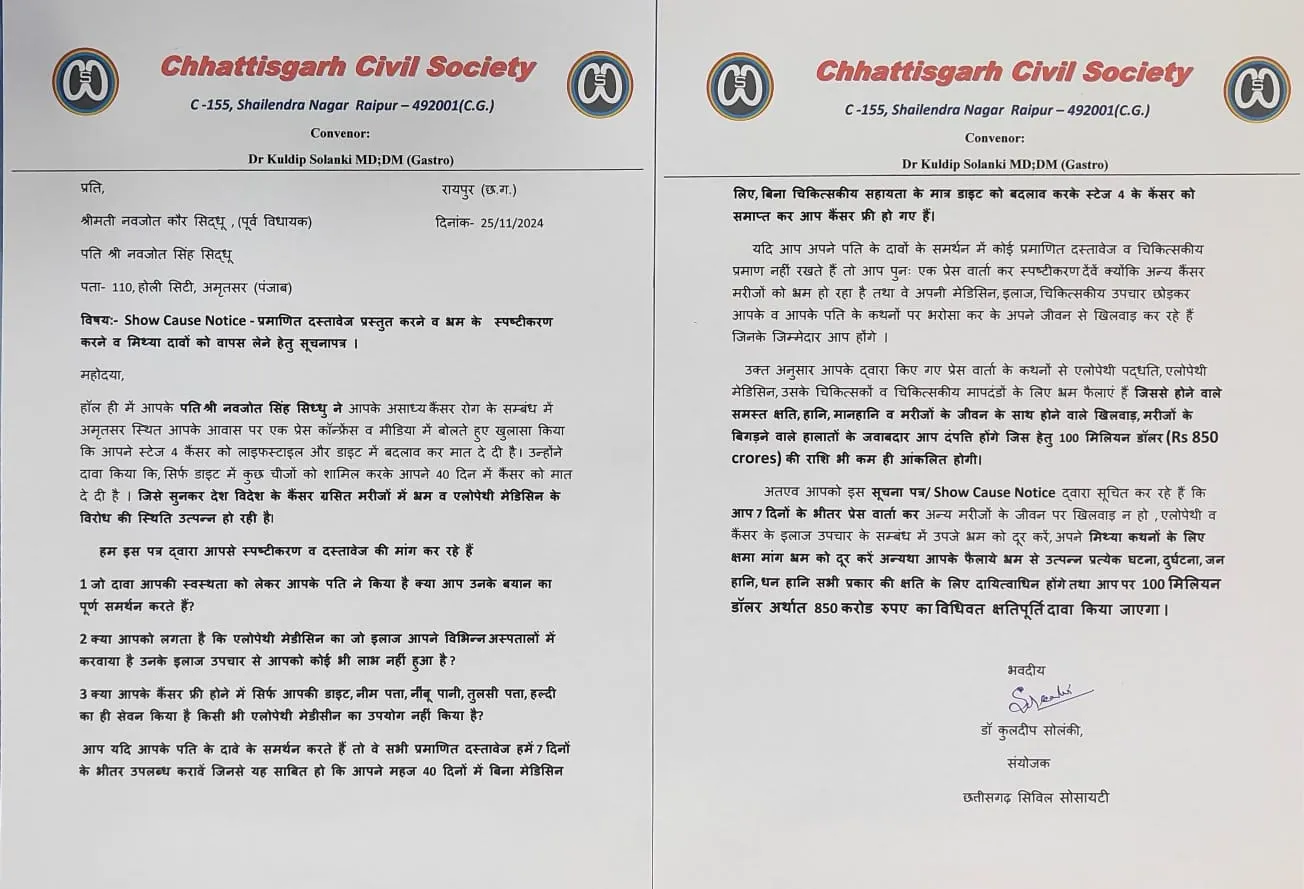 This claim has stirred up a storm in the medical community. Dr. Kuldeep Solanki, convenor of Chhattisgarh Civil Society, has now sent a legal notice to the Sidhu couple,