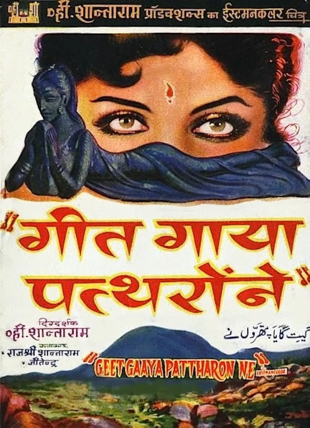 Geet Gaaya Pattharon Ne (1965)