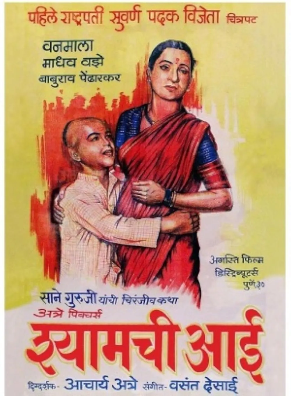 Shyamchi Aai (1953) - IMDb