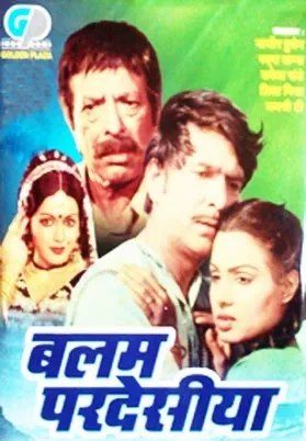 Bhojpuri Moviez: Balam Pardesiya | बालम परदेसिया