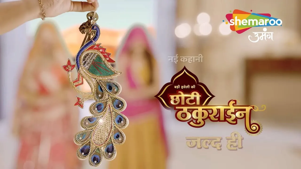 बड़ी हवेली की छोटी ठकुराइन | New Show जल्द ही Shemaroo Umang पर  #ChhotiThakurain #ShemarooUmang - YouTube