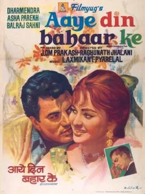 आये दिन बहार के - विकिपीडिया