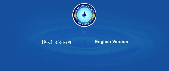 UP Jal Nigam 