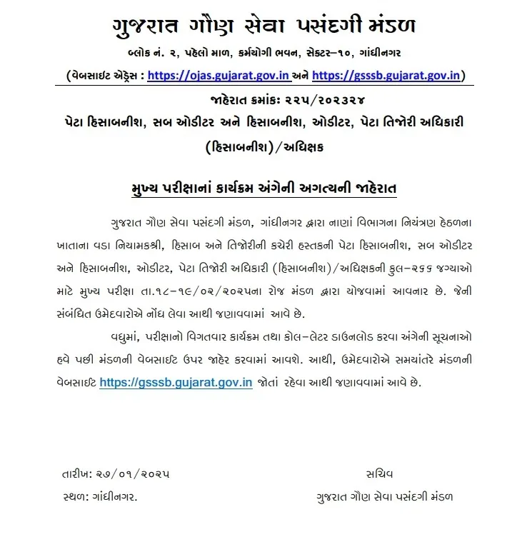 gujarat sgssssb