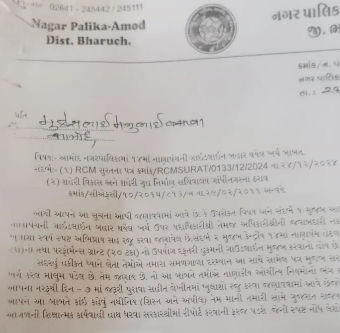 Amod Nagarpalika