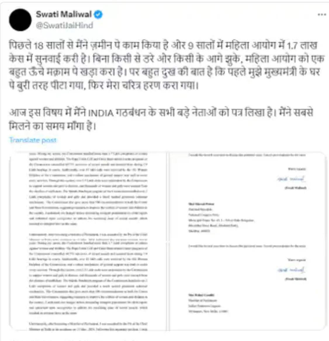 Swati Maliwal wrote a letter to Rahul Gandhi and India Bloc leaders