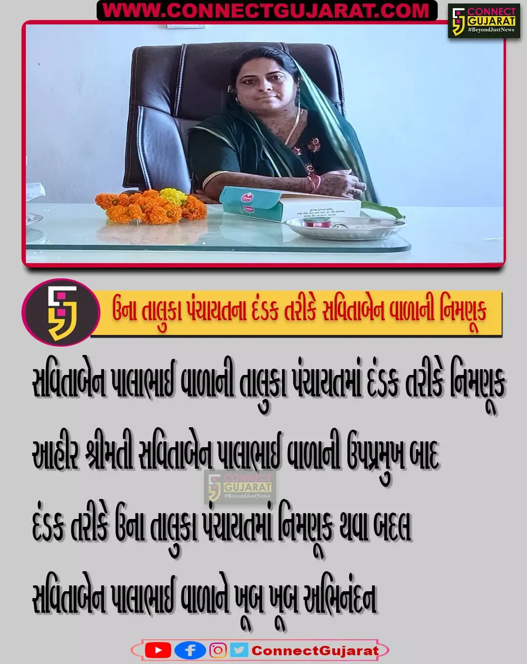 ઉના તાલુકા પંચાયતના દંડક તરીકે સવિતાબેન વાળાની નિમણૂક