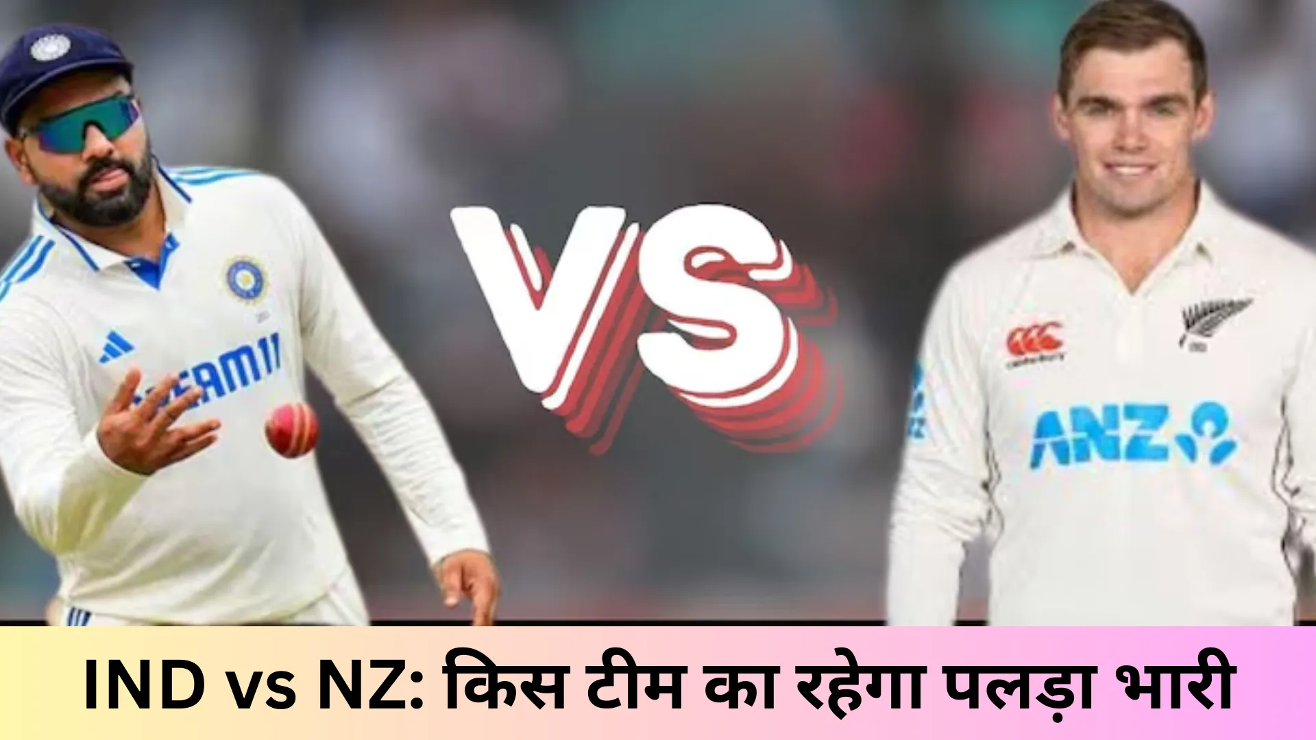 IND vs NZ: किस टीम का रहेगा पलड़ा भारी