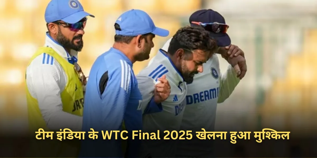 WTC Final 2025 में अब टीम इंडिया के लिए पहुंचना हुआ नामुमकिन, ये मैच विनर खिलाड़ी बना वजह