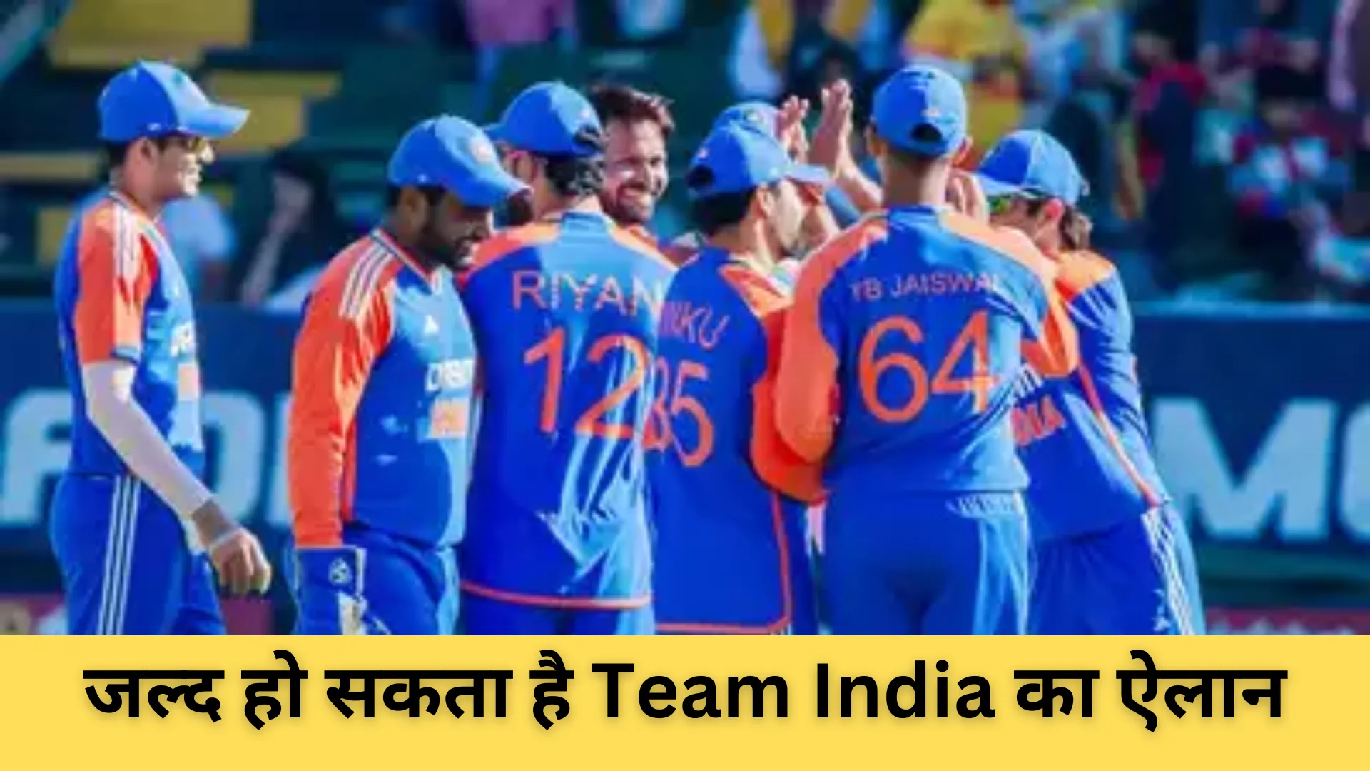 जल्द हो सकता है Team India का ऐलान