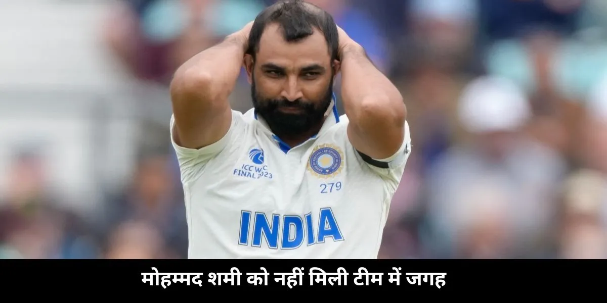 BCCI doesn't pick shami