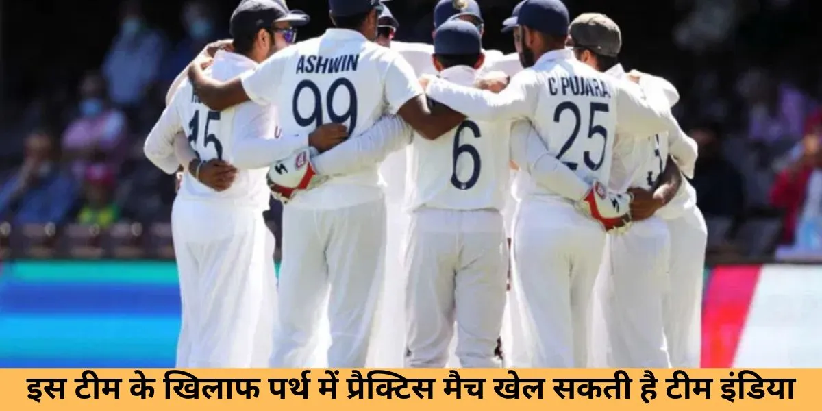 Team India will play practice test before Border Gavaskar trophy