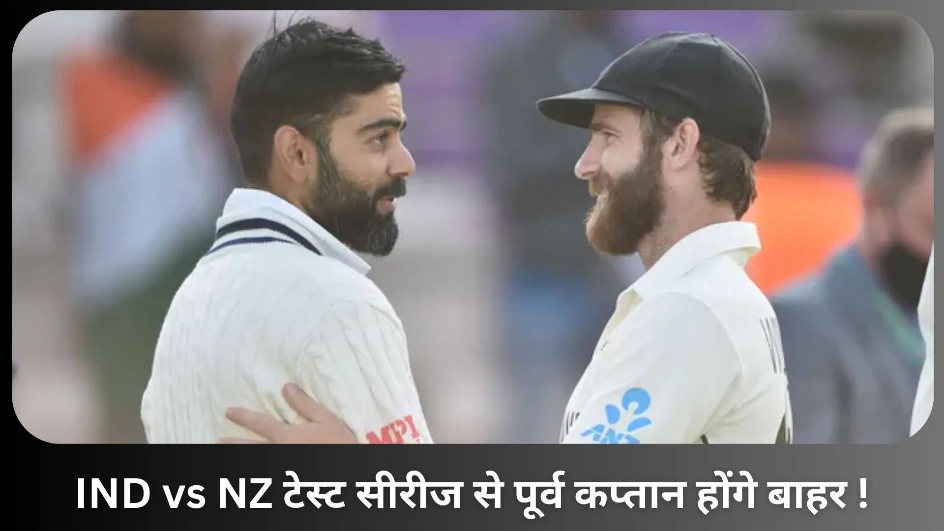 IND vs NZ