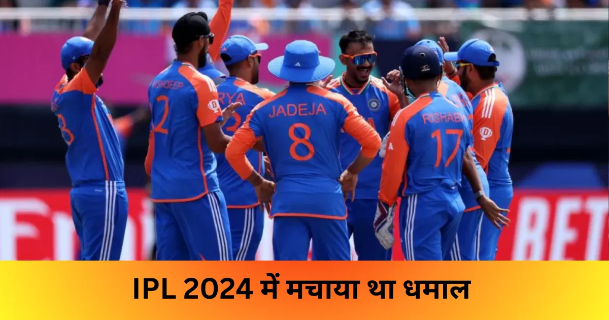 IPL 2024 में मचाया था धमाल 