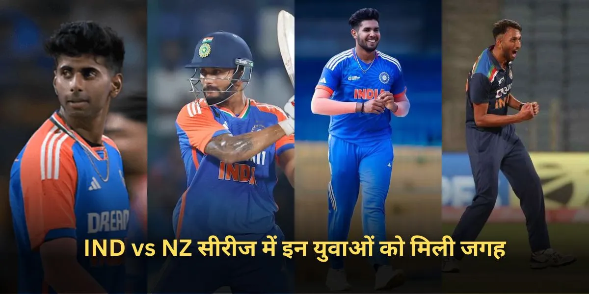 IND vs NZ